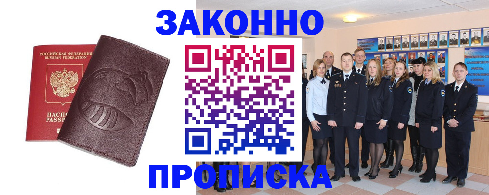 временная прописка в Тереке