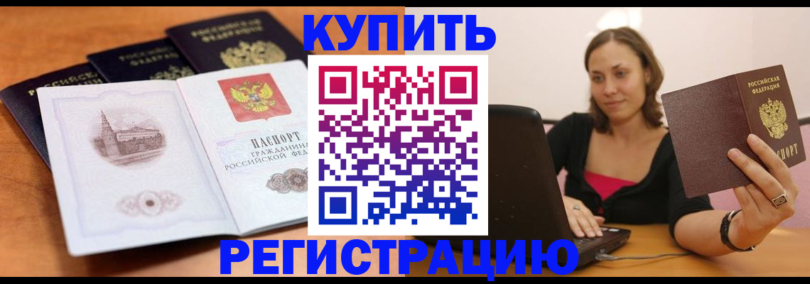 прописка для военкомата в Тереке