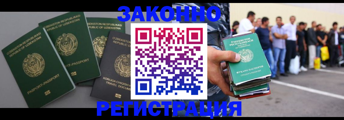 временная регистрация законно в Тереке